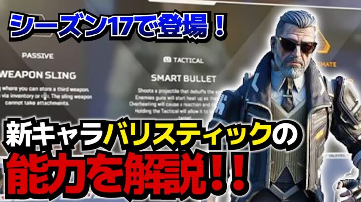 新キャラの性能がひねられてて面白い件【ApexLegends】