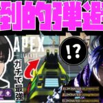 【Crylix】レイスのお手本！？華麗すぎるポータルストレイフで翻弄するCRYLIX【日本語字幕】【Apex】【Crylix/切り抜き】