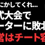 公式大会にチートが参加。Rush Gamingはチーターに敗北しました。マジでどうにかしてくれ…【CoD:MW2】