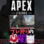 プレデター狩りの闇がヤバすぎたｗ #Shorts【Apex Legends/エーペックスレジェンズ】【ゆっくり実況】