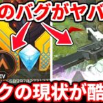 【Twitterで話題】最近のAPEXのバグやチートがエグすぎるｗｗｗいつ終わるんだコレ！！【APEX LEGENDS立ち回り解説】