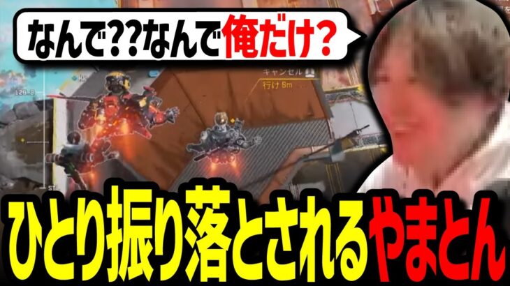 ヴァルキリーに自分だけ落とされてしまうYamatoN【APEX Legends/エーペックスレジェンズ】