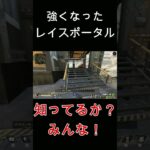 【apex】強くなったレイスポータル #shorts