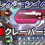 1.7万円ガチャ開封！『無限クレーバー』追加ｗｗ  コースティックのプレステージスキンかっこよすぎ！！ | Apex Legends