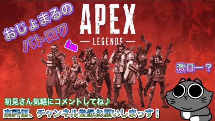 【シーズン14】#1 一億年ぶりのエペ in APEX【ローバ】