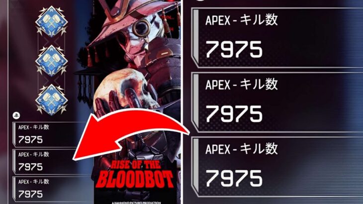 【シーズン16】同じバッジ/トラッカーを3つ付ける方法【APEX】