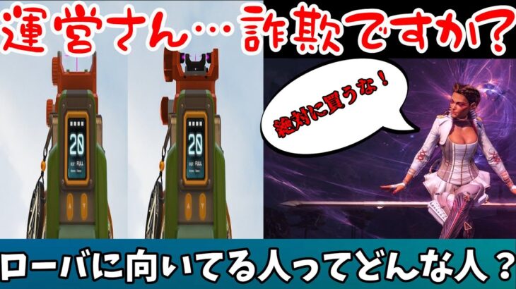 ローバはどんな人に向いてる？カジュアルで判断しよう！！話題のフラットラインスキンについても！　　ダラカジュ#16【ApexLegends/ゆっくり実況】