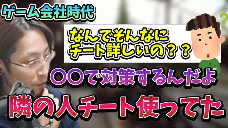 “チート”に関しての知識が多い理由について話す釈迦【2023/1/6】