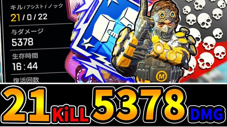 【ミラージュ日本１位】オルタネータとピースキーパだけで爪痕ダブハンは余裕です　21KiLL 5378DMG【Apex】