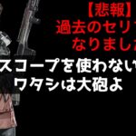 [謎アプデ] 削除。 もう2度と聞けません。バンガロールの選択画面APEXセリフまとめ