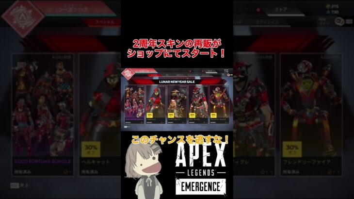 2周年スキンの再販がスタート！猫レイスなど人気スキンの色違いが再販！#apex #apexlegends #short #shorts