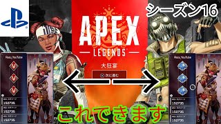 【初投稿】みんなもトラッカー3つにしよう！！ PSのみ確認 【APEXLegends】#apex #apexlegends