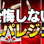 【ガチ注意】全エペ民が初スパレジェで後悔しないキャラ8選【APEX LEGENDS】【スキン解説】【apex スキン】【apex スパレジェ】