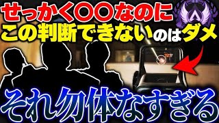 意外とこの判断できる人少ない… ランクを盛るためにも重要なこと解説【APEX エーペックスレジェンズ】