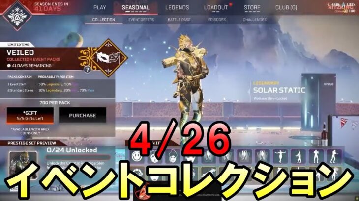 【APEX】コースティックのプレステージスキン＆イベントコレクションのスキン紹介【エーペックス】