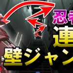 【APEX】海外で話題！レヴナント限定キャラコン!「連続壁ジャンプ」やり方解説【エーペックスレジェンズ】