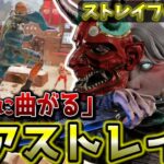 【APEXキャラコン解説】実は出来ていない『エアストレイフ』の正しい使い方【キーマウ】