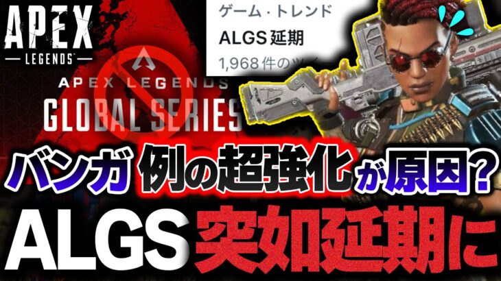 【おい嘘だろ…】APEXの世界大会が”まさかの原因により急きょ延期に”！？運営が発表した衝撃の声明について。| ApexLegends