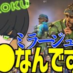 推しレジェンドのミラージュについて語るロッコク【ロッコク切り抜き】【APEX LEGENDS】