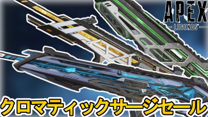 史上最強の超激レアスキンが入手可能！？今後登場予定の限定セールイベントを見逃すな！！【再販】【コレクションイベント】【スーパーレジェンド】【リーク】【APEX LEGENDS/エーペックスレジェンズ】