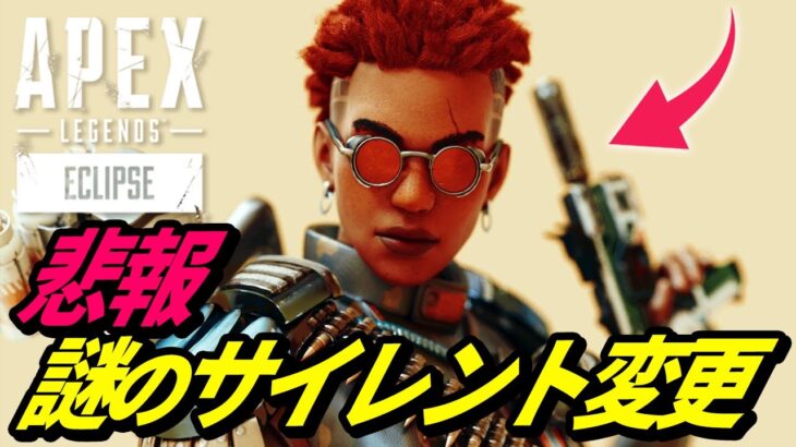 【悲しみ】最新アプデでバンガロールの●●が削除・変更されていることが判明・・・【APEX LEGENDS/エーペックスレジェンズ】