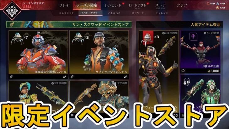 最強の超激レアスキン「ウォーパス」が再販！これは絶対に見逃すな！！【コレクションイベント】【スーパーレジェンド】【プレステージスキン】【リーク】【APEX LEGENDS/エーペックスレジェンズ】