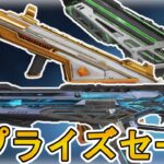 今後登場予定の武器スキンが判明！！最強の超激レアスキンを見逃すな！【プレステージスキン】【コレクションイベント】【スーパーレジェンド】【リーク】【APEX LEGENDS/エーペックスレジェンズ】