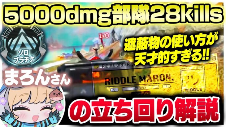 【まろん解説】※プレデターが行くソロプラチナランク。遮蔽物の重要性と使い方解説【APEX LEGENDS】