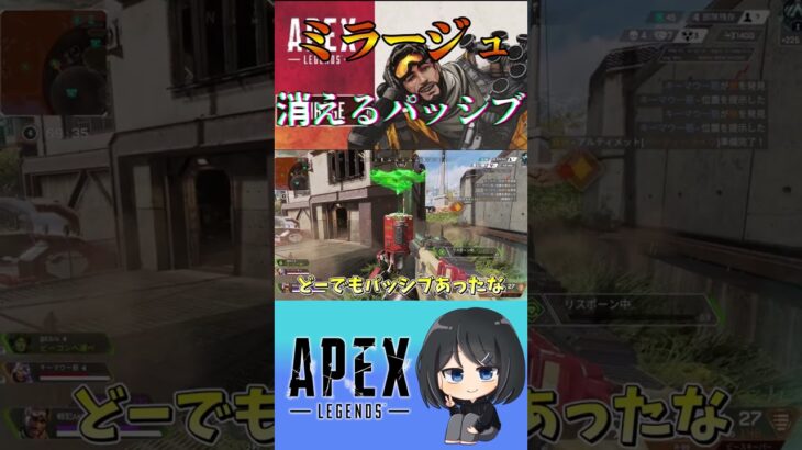 【APEX】ミラージュのパッシブ覚えてますか？【ゆっくり実況】 #Shorts