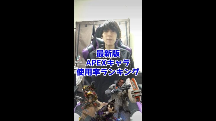 【最新】APEXキャラ使用率ランキング！！ #Shorts