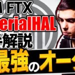 【 APEX 】 アメリカ最強のレイス TSM Imperialhalをちょこっと解説 ちょこっとプロ解説①【 apex 海外プロ 】【 わんず 】 #Shorts