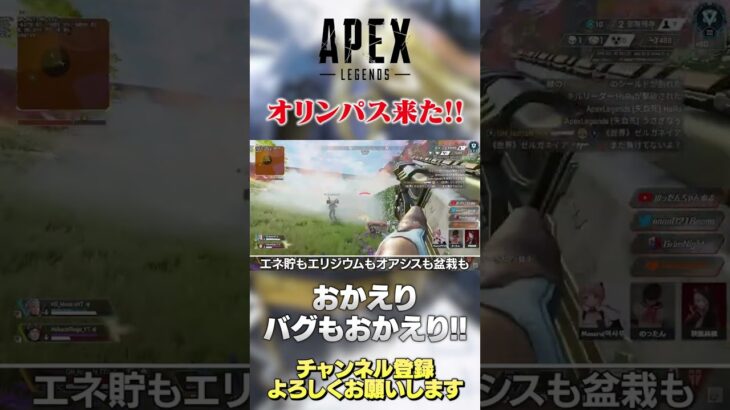 【 APEX 】オリンパス帰ってきたよ！うれしい！マップローテーションが新アプデで更新！あと新しいバグも更新！【 のったん エペ解説 】#shorts