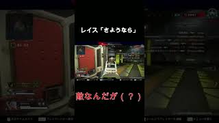 【APEX】レイス「さようなら」 #shorts