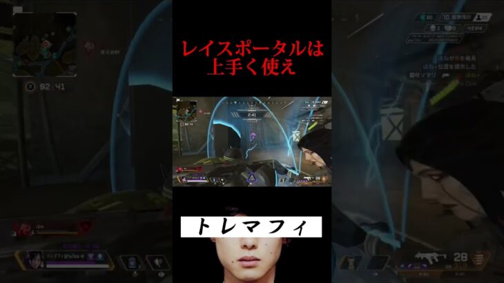 【APEX】レイスポータル、君は上手に使えてるカナ？^^  #shorts