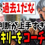 【APEX】マジで上手すぎる戦闘判断過去1のヴァルキリー君をコーチング！【shomaru7/エーペックスレジェンズ】