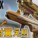 APEX史上最強！？コレクションイベントで登場予定の武器スキンが神過ぎる！ここだけの超激レアスキンを絶対見逃すな！！【スーパーレジェンド】【リーク】【APEX LEGENDS/エーペックスレジェンズ】