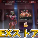 最強の超激レアスキンが多数再販！？ここだけの限定スキンを絶対に見逃すな！！【APEXストア】【コレクションイベント】【スーパーレジェンド】【リーク】【APEX LEGENDS/エーペックスレジェンズ】