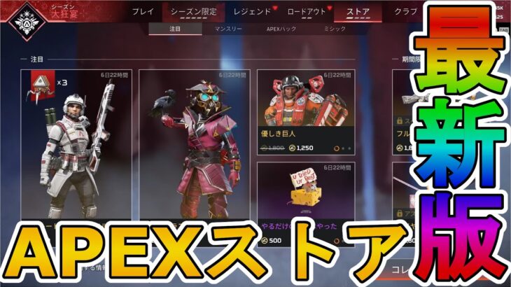 最強の超激レアスキンが多数再販！？ここだけの限定スキンを絶対に見逃すな！！【APEXストア】【コレクションイベント】【スーパーレジェンド】【リーク】【APEX LEGENDS/エーペックスレジェンズ】