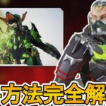 最強のプレステージスキン「APEXコンテージョン」入手方法完全解説！？これは絶対見逃すな！！【スーパーレジェンド】【コレクションイベント】【リーク】【APEX LEGENDS/エーペックスレジェンズ】