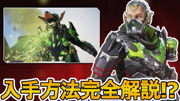 最強のプレステージスキン「APEXコンテージョン」入手方法完全解説！？これは絶対見逃すな！！【スーパーレジェンド】【コレクションイベント】【リーク】【APEX LEGENDS/エーペックスレジェンズ】