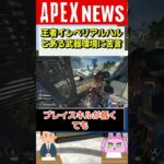 【#APEX】世界王者インペリアルハルが皆大好きなあの武器が多すぎる環境に苦言【APEX​ LEGENDS/エーペックスレジェンズ】 #Shorts