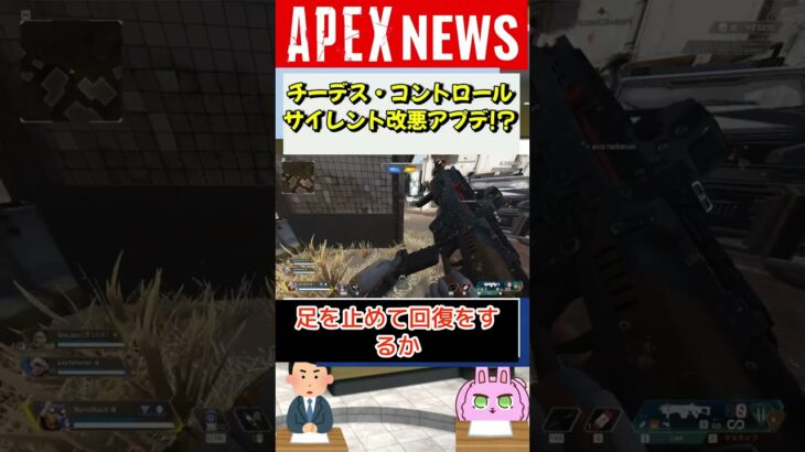 【#APEX】ミックステープにサイレント改悪アプデが来たと話題に！？（チーデス・コントロール・ガンゲーム）【APEX​ LEGENDS/エーペックスレジェンズ】 #Shorts