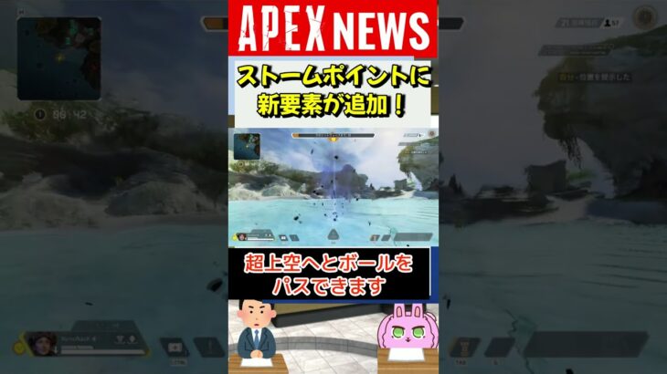 【#APEX】ストームポイントに皆大好きな「あの遊び」が新しく実装されたぞ！！！！【APEX​ LEGENDS/エーペックスレジェンズ】 #Shorts