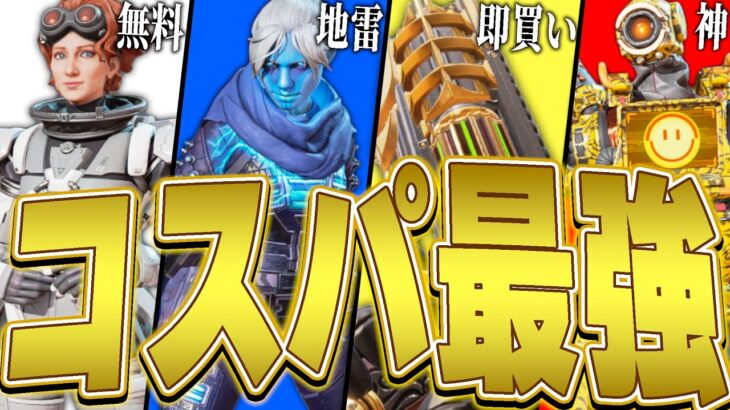 【APEX】コスパ最強になりたければこれを買え！【APEX LEGENDS】【スキン解説】【apex スキン】【apex コスパ】