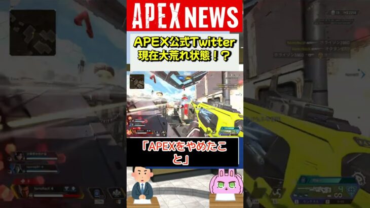 【#APEX】APEX公式ツイッターのある質問をしてリプ欄が大荒れに！？【APEX​ LEGENDS/エーペックスレジェンズ】 #Shorts