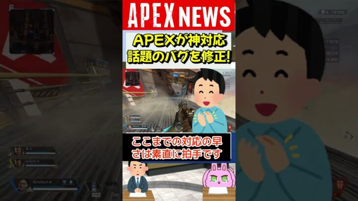 【#APEX】神対応なバグ修正！APEX運営が見せた本気。整えられた試練の棚【APEX​ LEGENDS/エーペックスレジェンズ】 #Shorts