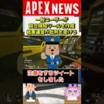 【#APEX】有志が談合検知ツールを作った結果、チート対策担当開発者Hideoutsが批判されてしまった件【APEX​ LEGENDS/エーペックスレジェンズ】 #Shorts