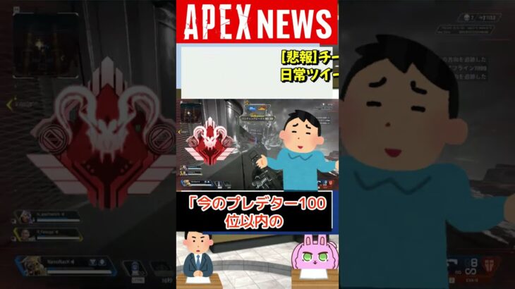 【#APEX】チーター対策担当者Hideoutsのとあるツイートが批判されている！？【APEX​ LEGENDS/エーペックスレジェンズ】 #Shorts