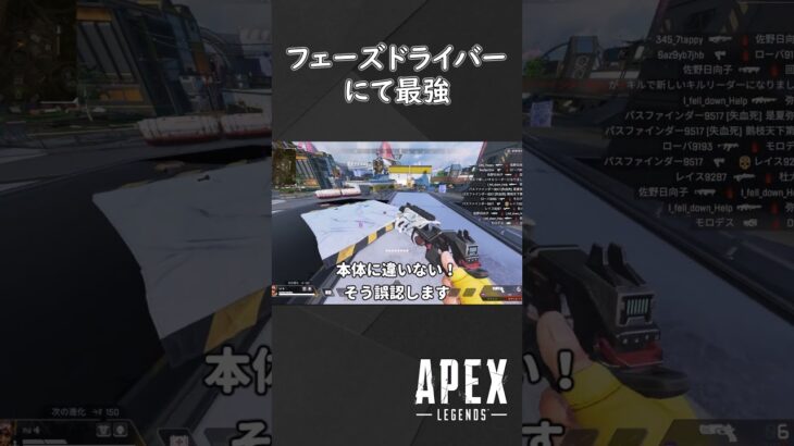 【APEX】ミラージュはフェーズドライバーにて最強・・・【ゆっくり実況】　＃shorts