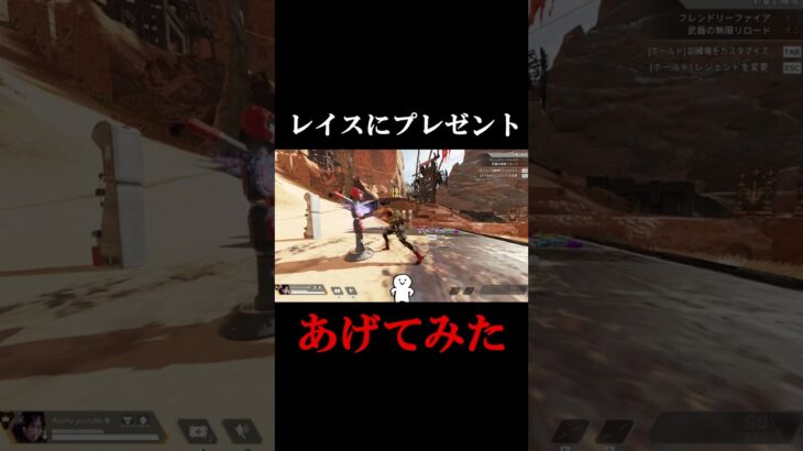 【APEX】レイスにプレゼントをあげた結果【エーペックスレジェンズ】#shorts #apex #エーペックスレジェンズ #ゲーム実況